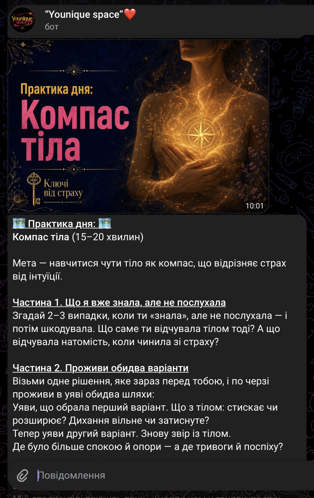 Ранкове повідомлення Дня 2 у Telegram: тема дня «Страх чи інтуїція» з карткою міні-теорії