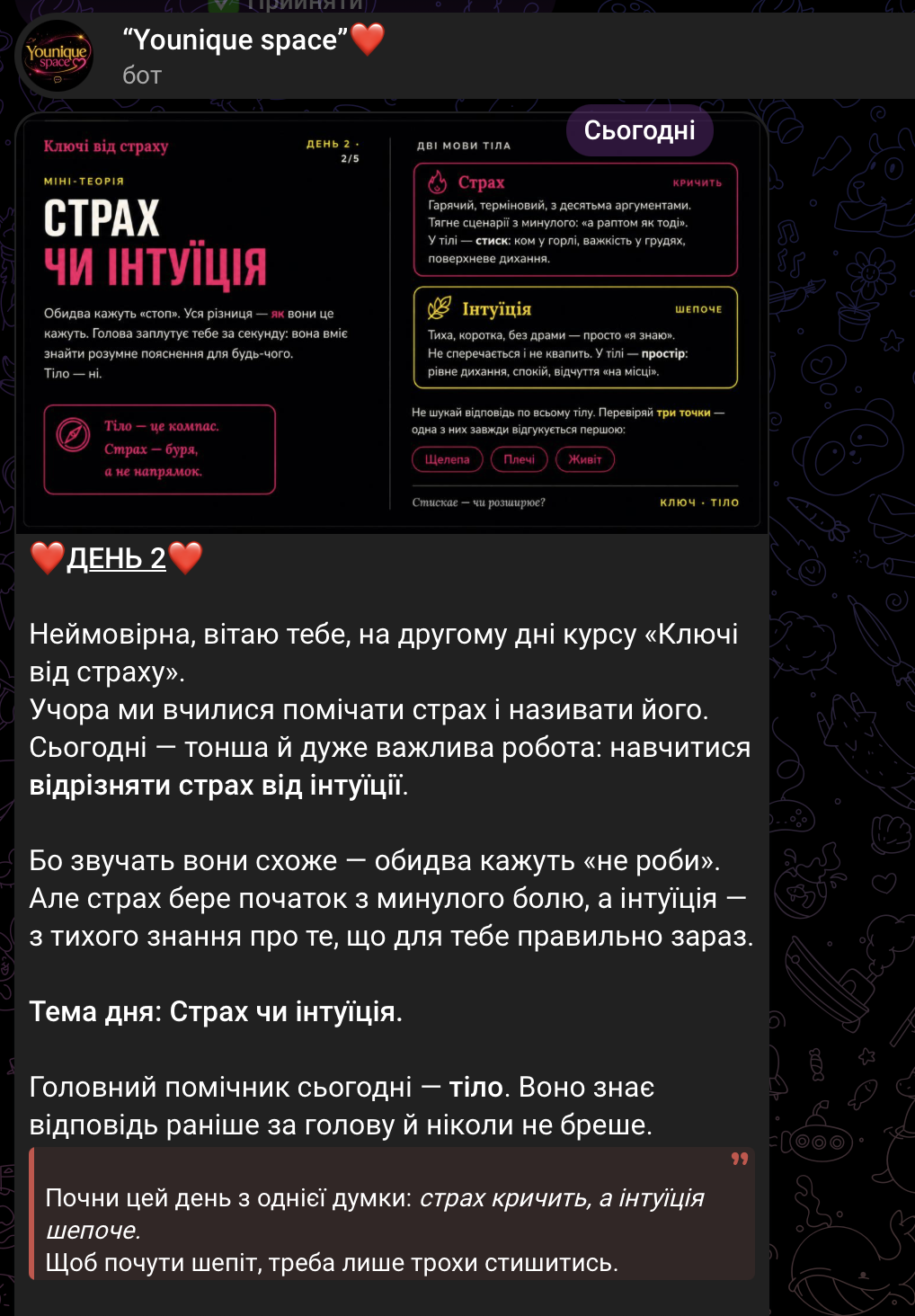 Думка дня і практика «Компас тіла» у Telegram-каналі курсу